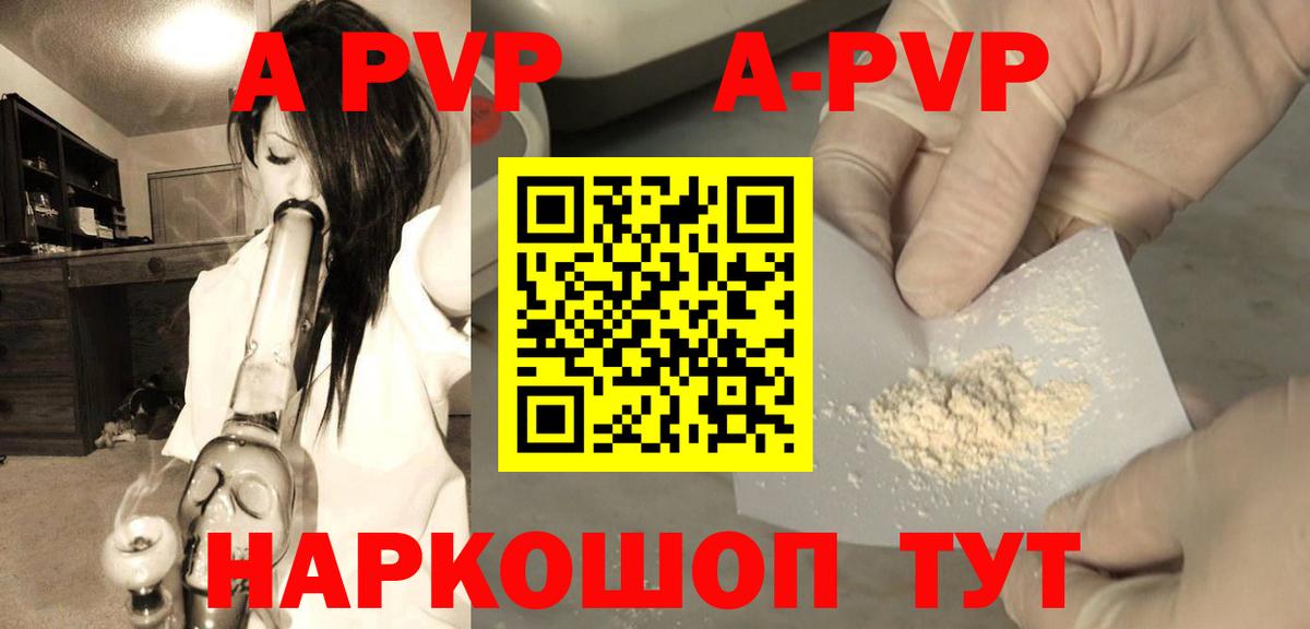 APVP кристаллы  наркотики  Орск  Alpha PVP VHQ  Вход с VPN  Alfa_PVP кристаллы 