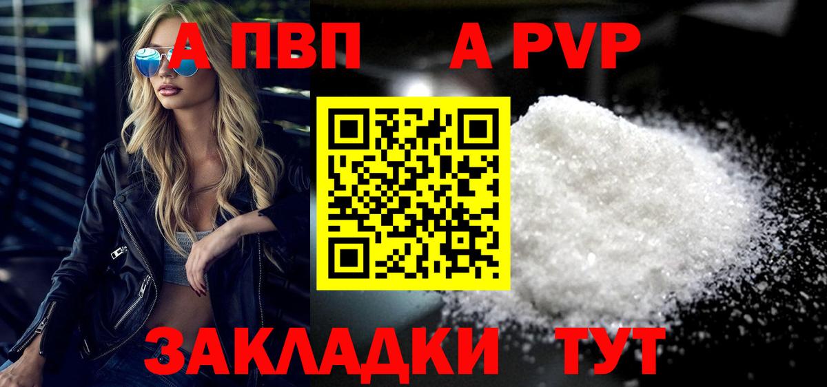 А ПВП Соль Орск