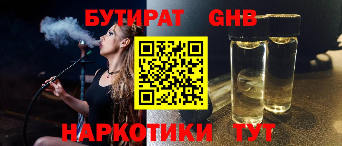 Бутират 1.4BDO Орск