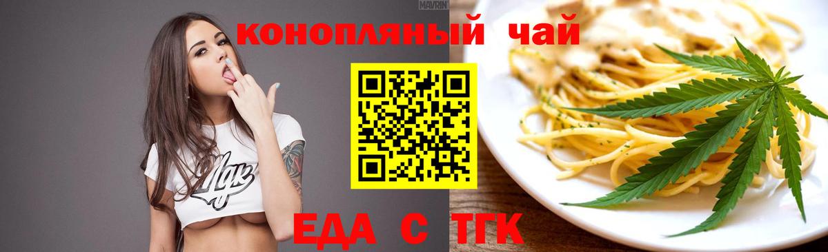 Орск  Печенье с ТГК конопля  Вход с VPN 