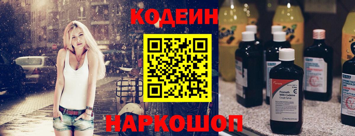 Codein Purple Drank Орск