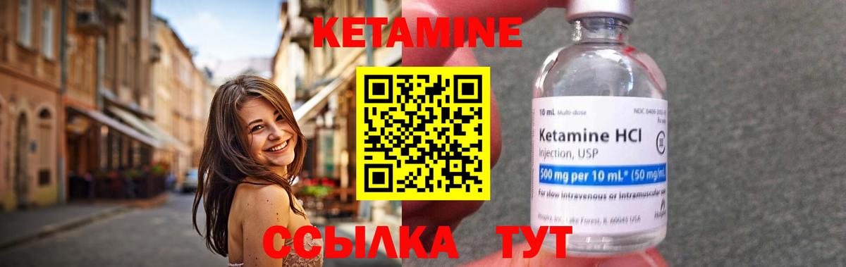 КЕТАМИН VHQ Орск