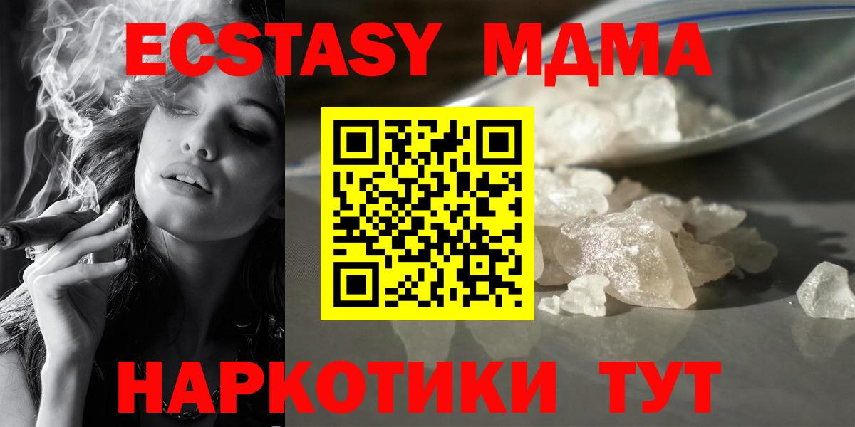 MDMA кристаллы Орск