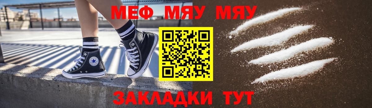 Мефедрон кристаллы Орск