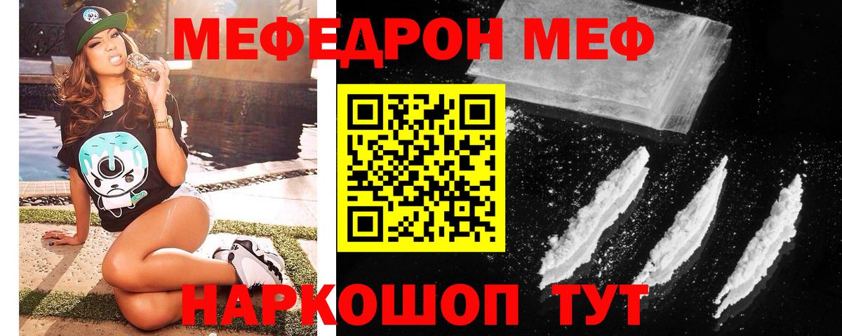 где можно купить наркотик  Вход с VPN  Орск  МЕФ mephedrone  Мефедрон мука 